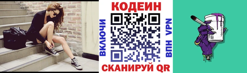 Кодеин напиток Lean (лин)  Купить закладки  Магнитогорск 
